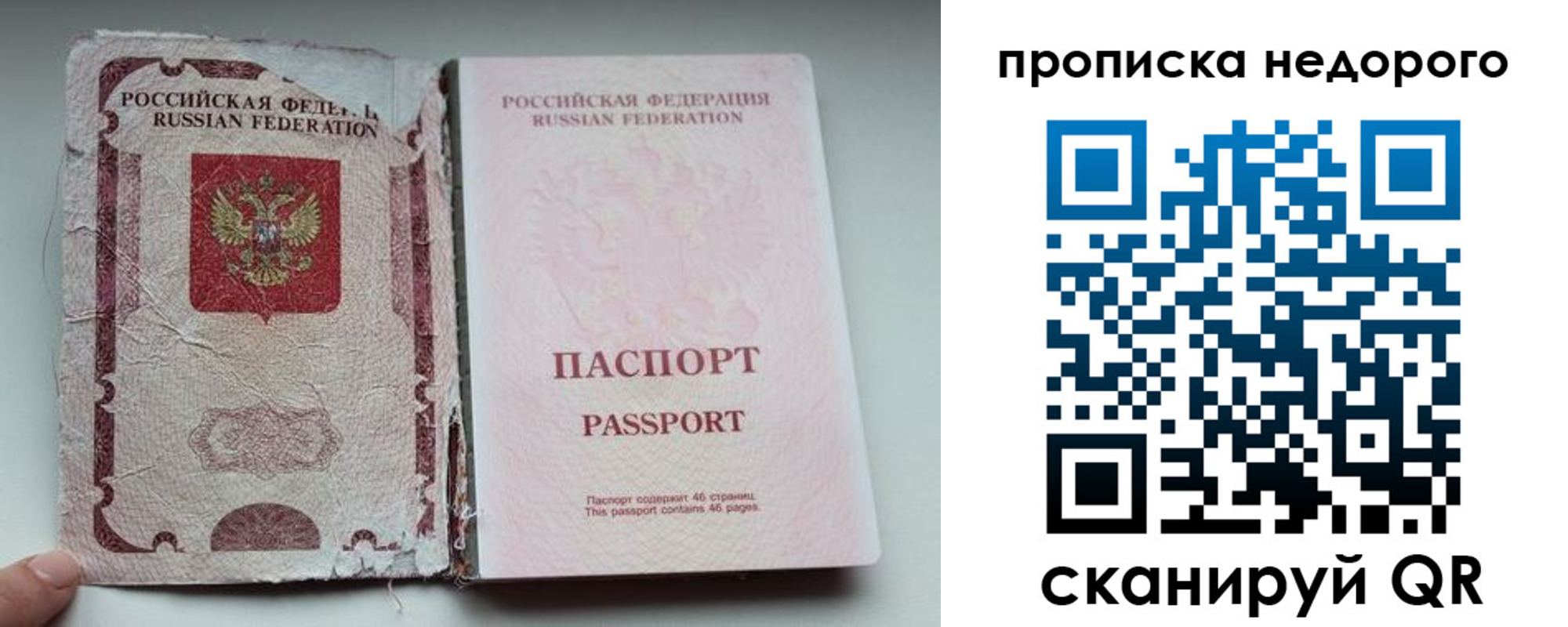 прописка для работы в Петухово